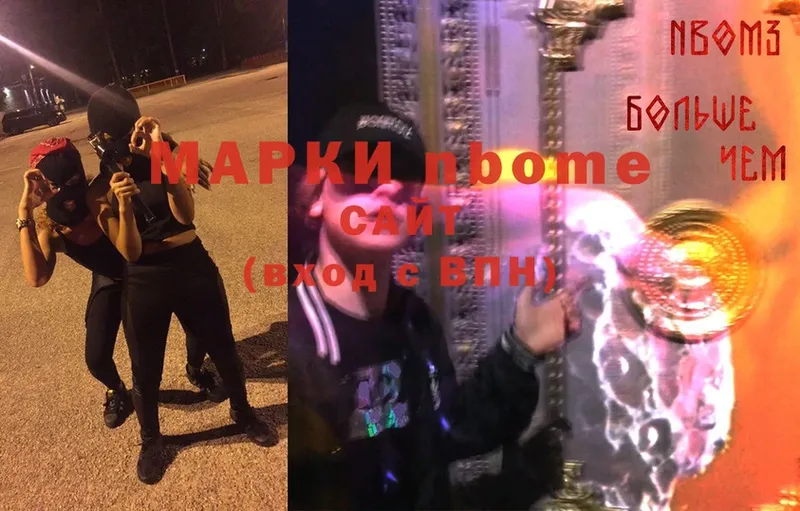 Марки NBOMe 1500мкг  Петропавловск-Камчатский 